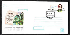 Россия, 2013, Даргомыжский А.С., Композитор, конверт ПД